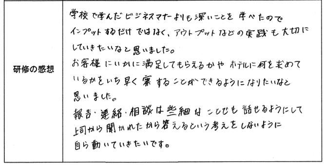 新入社員研修_2024年3月の研修実施報告「岡﨑ニューグランド_様」感想１