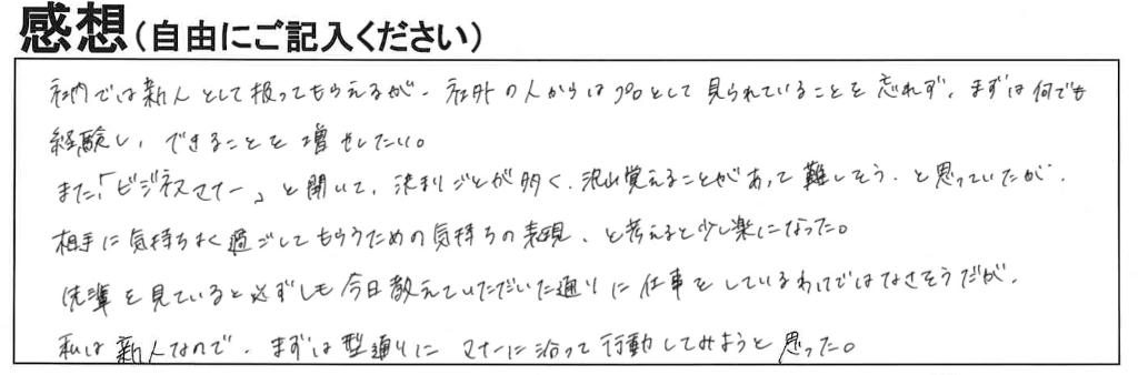 2024年4月の研修実施報告「株式会社T 様」1.png