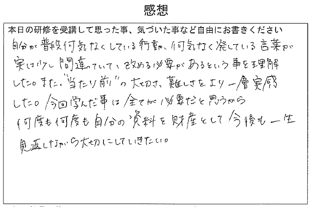 240425_カリツー様 受新人研修受講者感想２.png