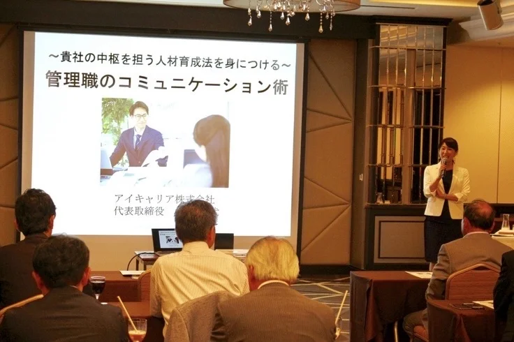 管理職向けコミュニケーション研修の講演