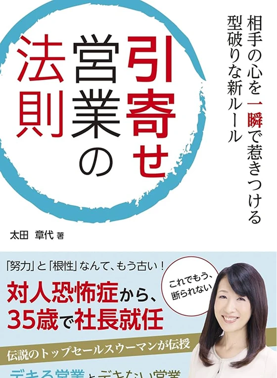 書影『引寄せ営業の法則』
