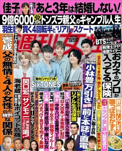 雑誌『週刊女性』の表紙