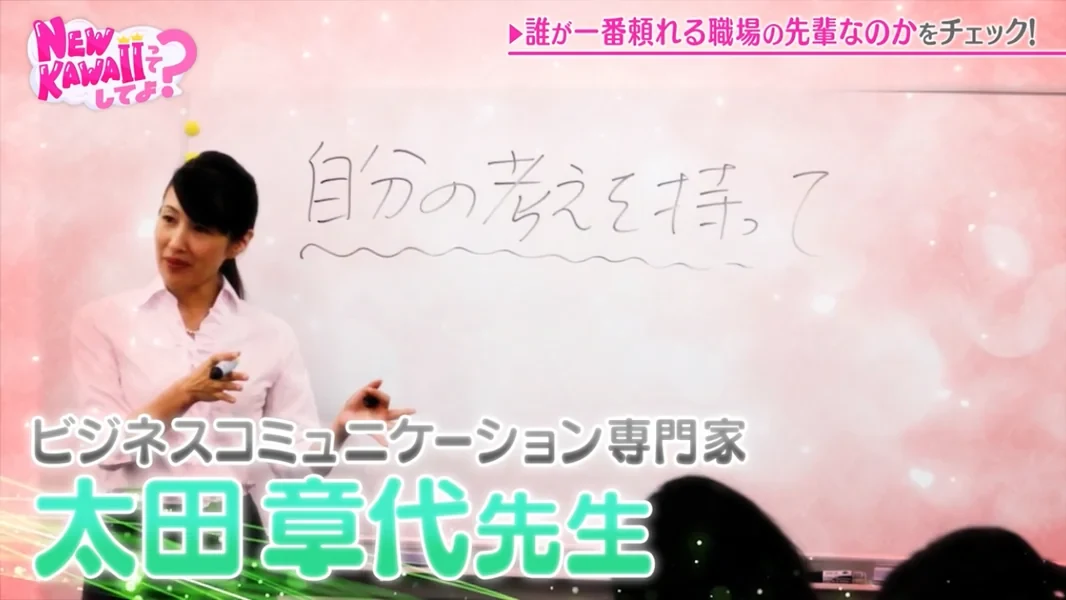 テレビ番組にビジネスコミュニケーション専門家として出演した場面