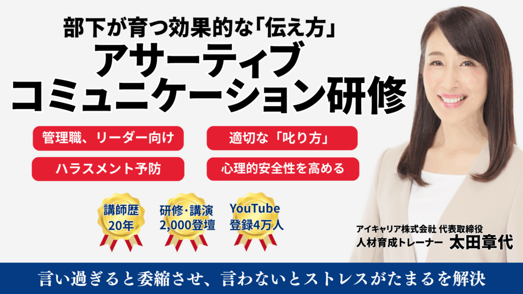 アサーティブコミュニケーション研修トップバナー