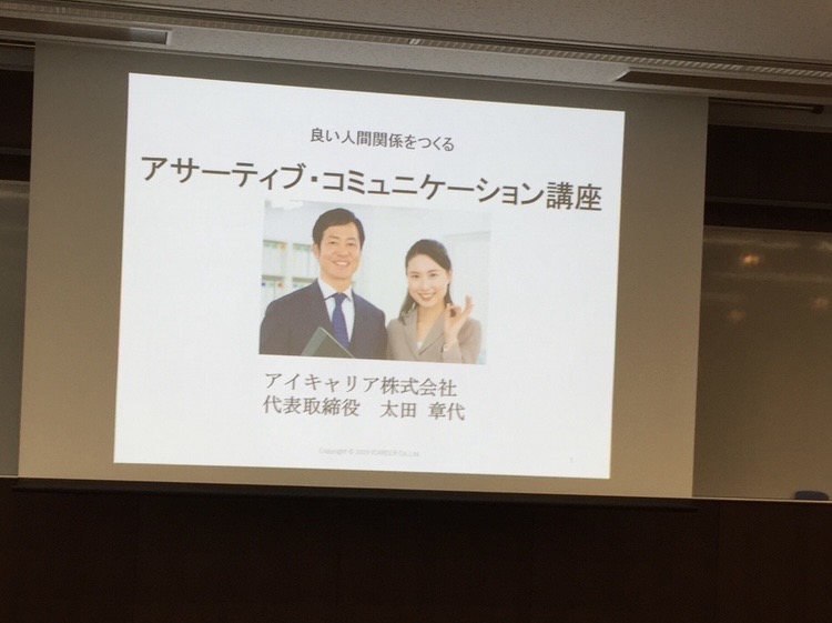 アサーティブコミュニケーション研修写真1
