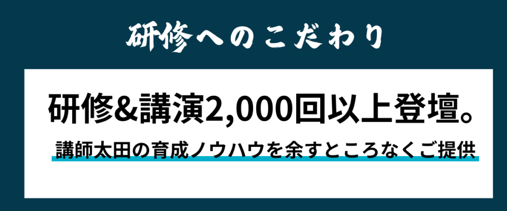 アイキャリア研修へのこだわり
