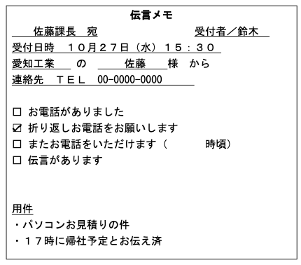 伝言メモテンプレート