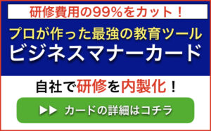 ビジネスマナーカードリンク