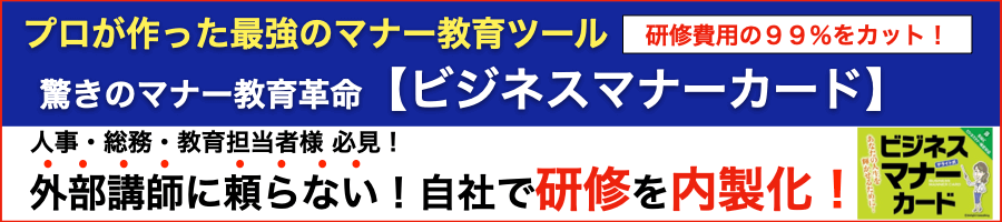 マナーカードボトムバナー
