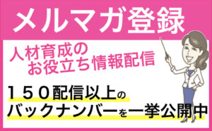 メルマガリンク