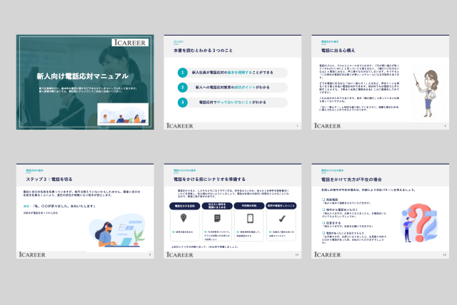 新人向け電話応対マニュアル