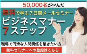 ７ステップマナーリンク